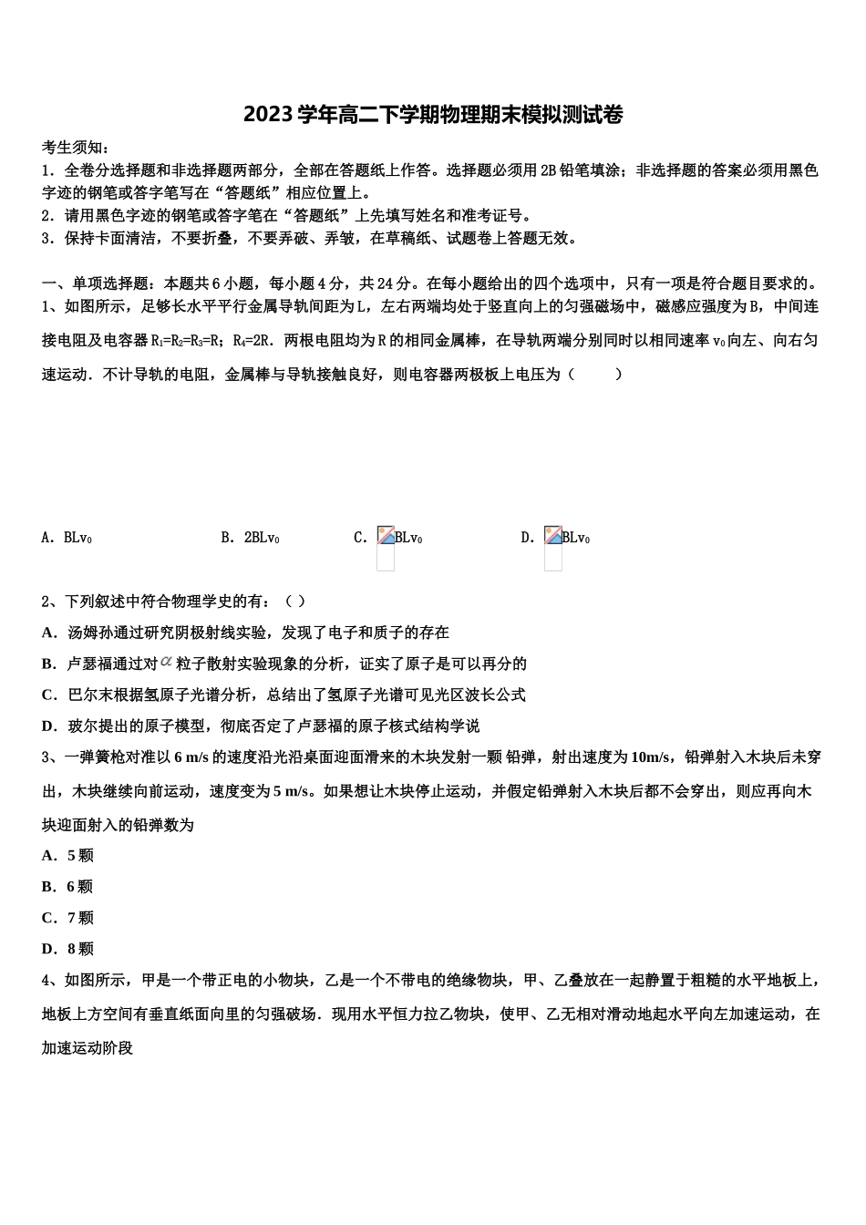 上海理工大学附属中学2023学年高二物理第二学期期末调研试题（含解析）.doc_第1页