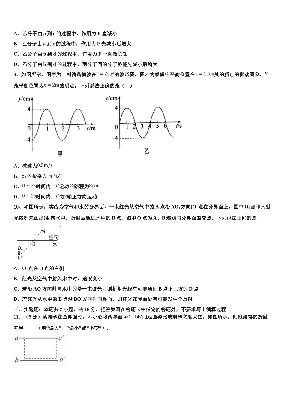 上海理工大学附属中学2023学年高二物理第二学期期末调研试题（含解析）.doc_第3页