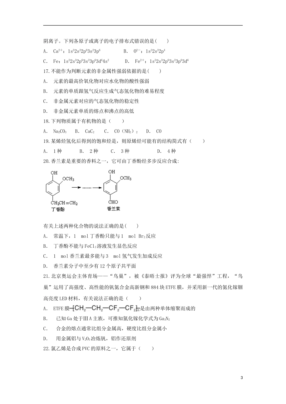 云南省梁河县第一中学2023学年高二化学上学期期末考试试题.doc_第3页