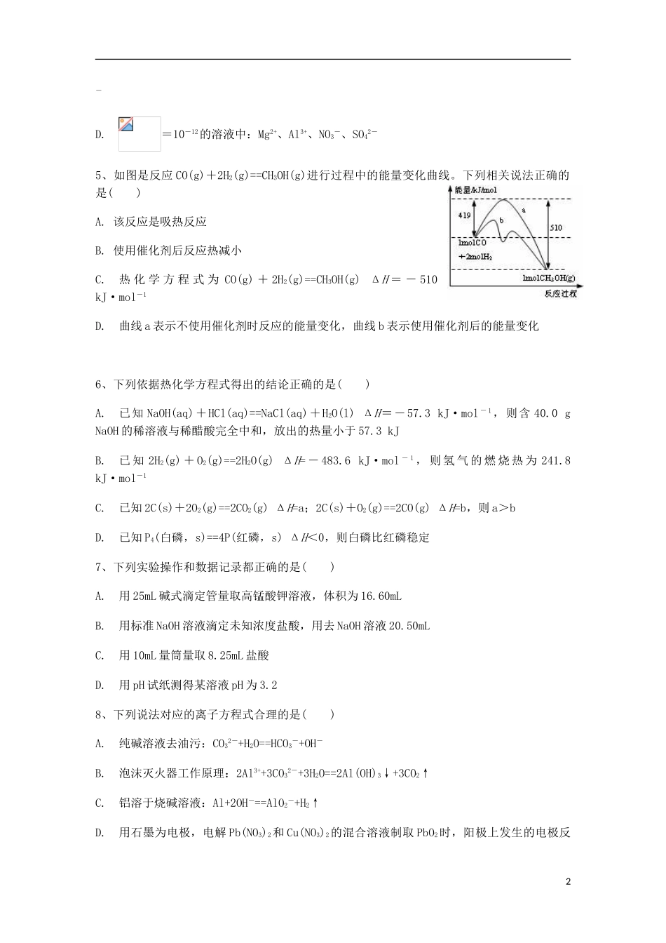 云南省大理市下关第一中学2023学年高二化学上学期期末考试试题.doc_第2页