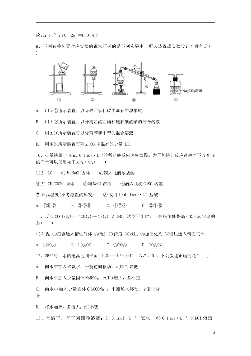云南省大理市下关第一中学2023学年高二化学上学期期末考试试题.doc_第3页