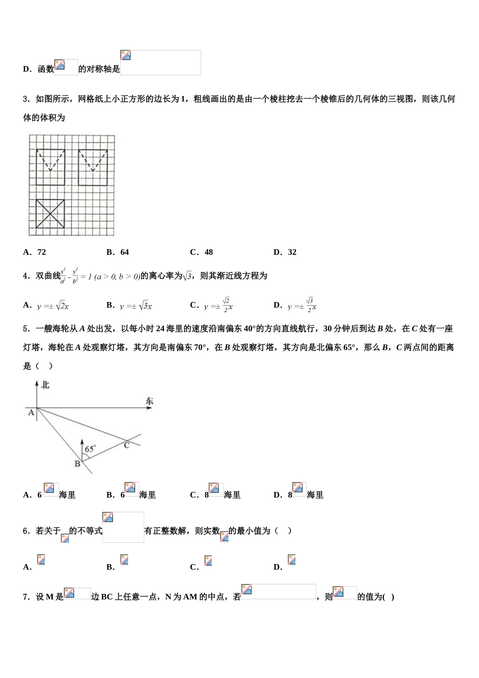 东北育才双语学校2023学年高三下学期联考数学试题（含解析）.doc_第2页