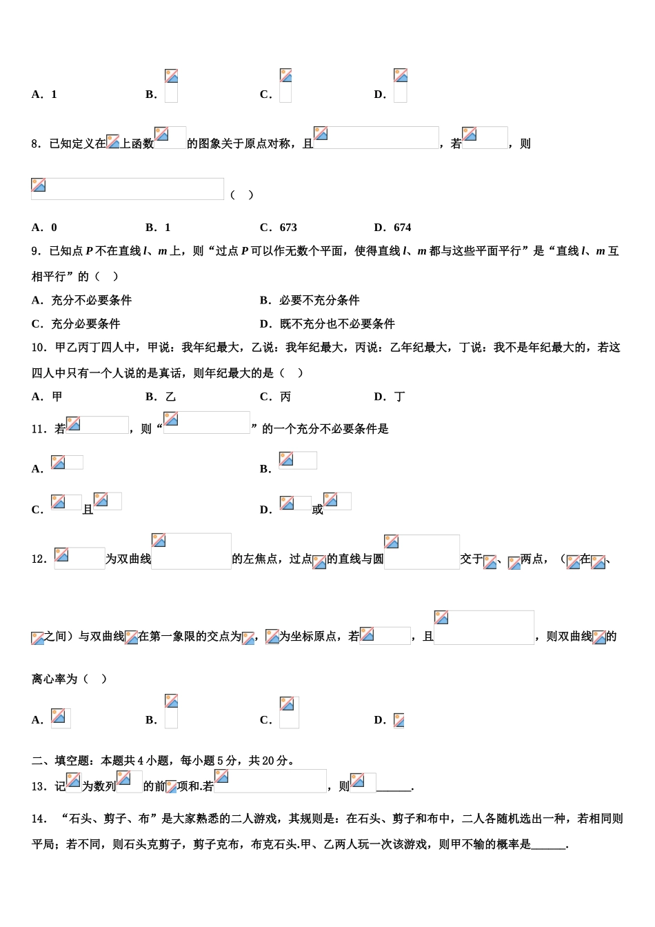 东北育才双语学校2023学年高三下学期联考数学试题（含解析）.doc_第3页