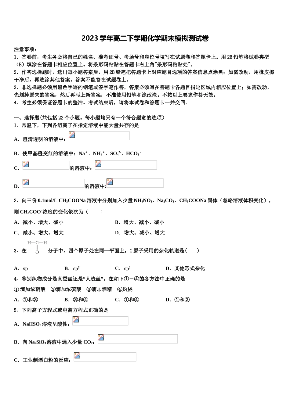 2023届黑龙江省鹤岗市一中化学高二下期末监测试题（含解析）.doc_第1页