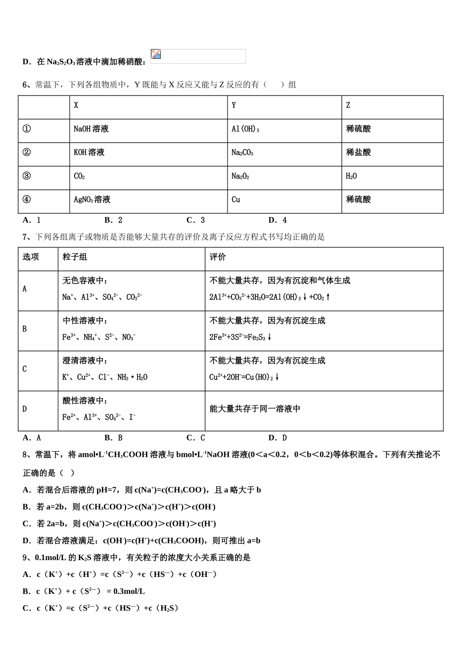 2023届黑龙江省鹤岗市一中化学高二下期末监测试题（含解析）.doc_第2页