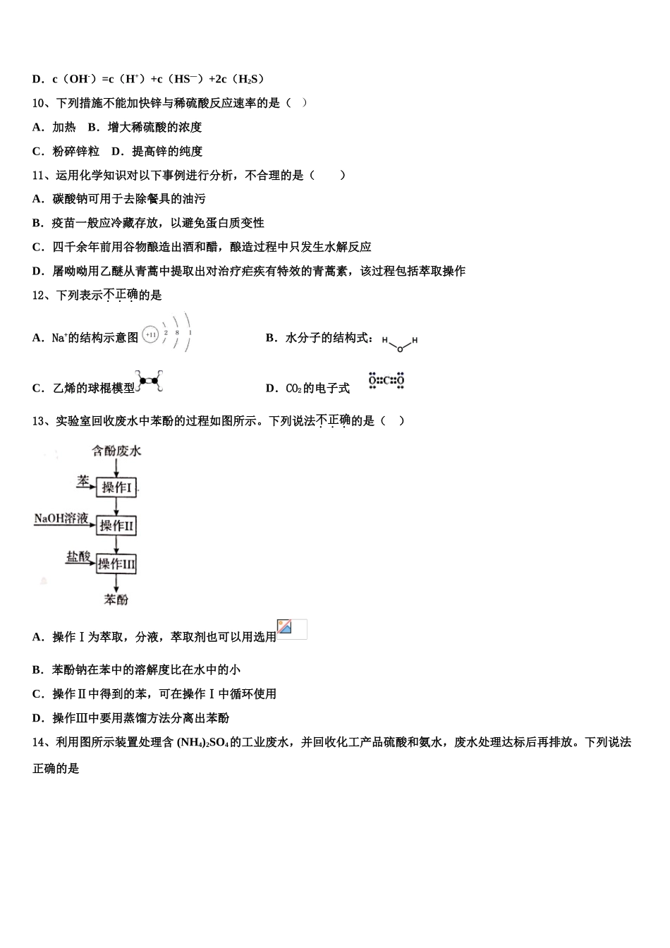 2023届黑龙江省鹤岗市一中化学高二下期末监测试题（含解析）.doc_第3页