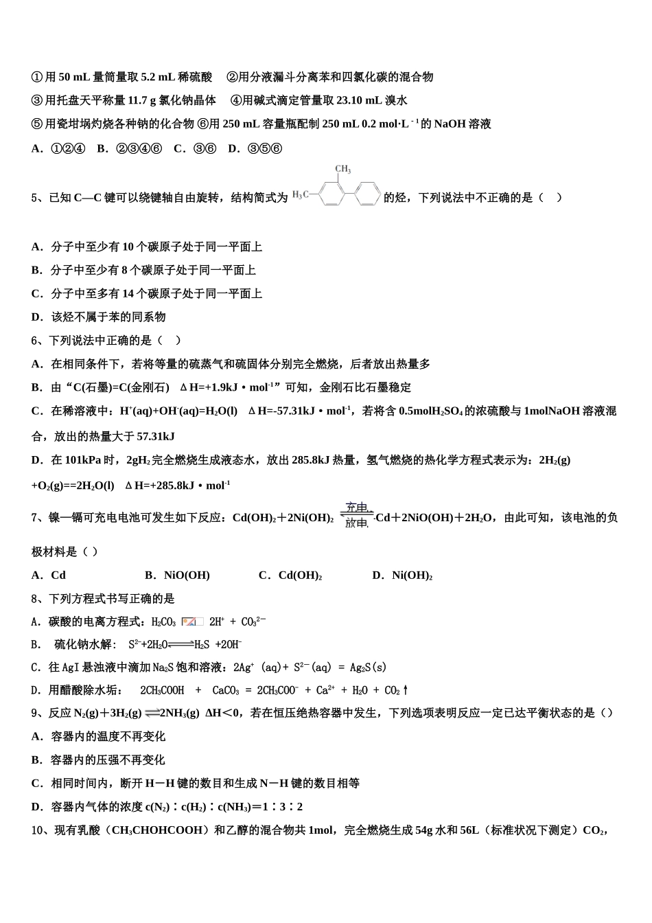 2023届黑龙江省齐齐哈尔八中化学高二第二学期期末质量跟踪监视试题（含解析）.doc_第2页