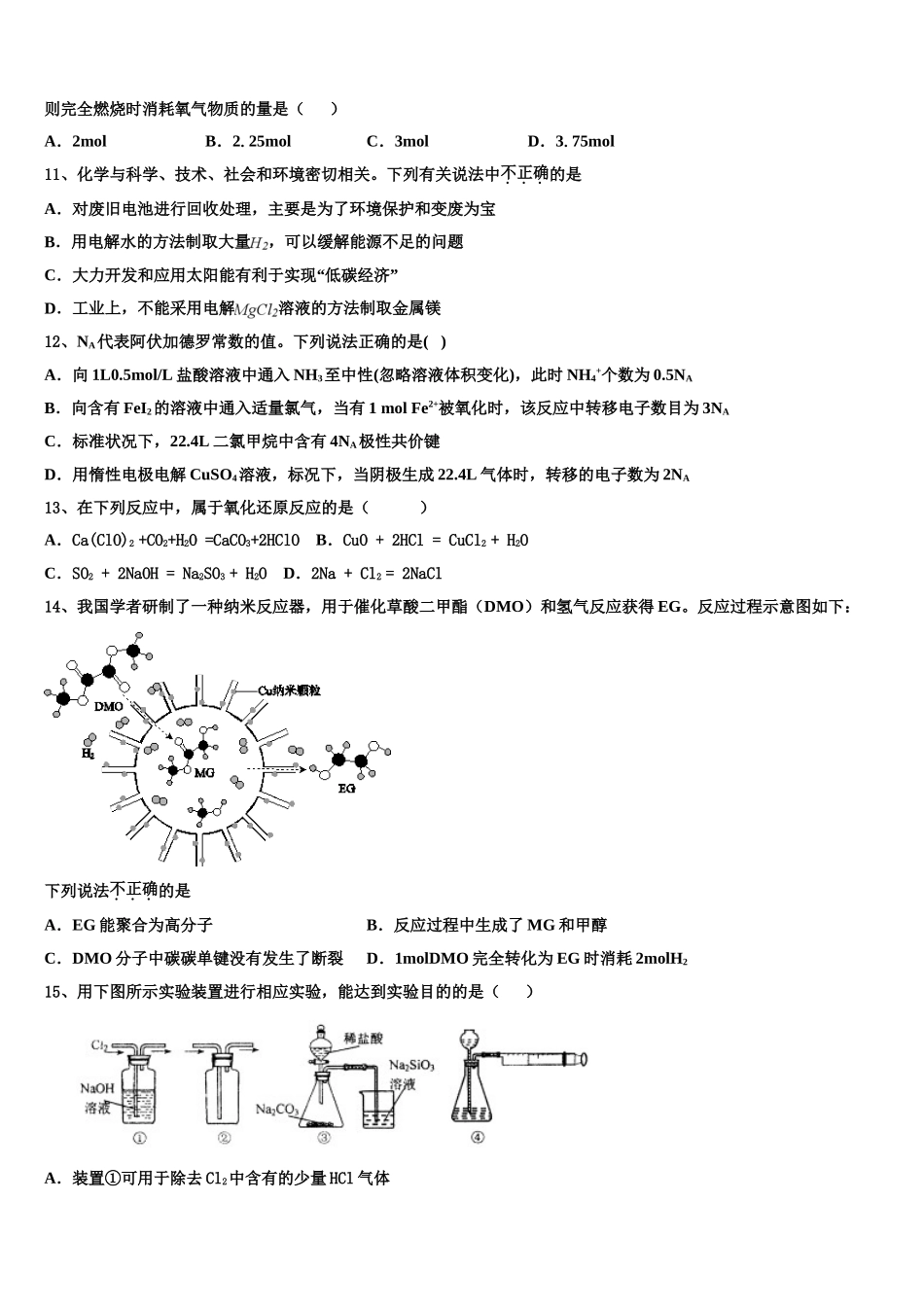 2023届黑龙江省齐齐哈尔八中化学高二第二学期期末质量跟踪监视试题（含解析）.doc_第3页