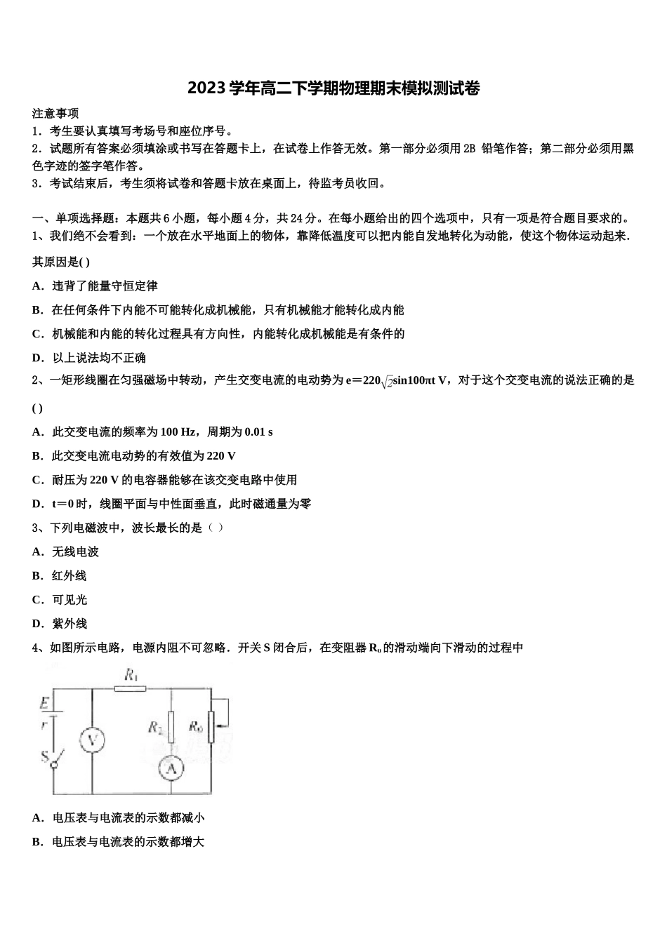 上海外国语大学附中2023学年高二物理第二学期期末统考模拟试题（含解析）.doc_第1页