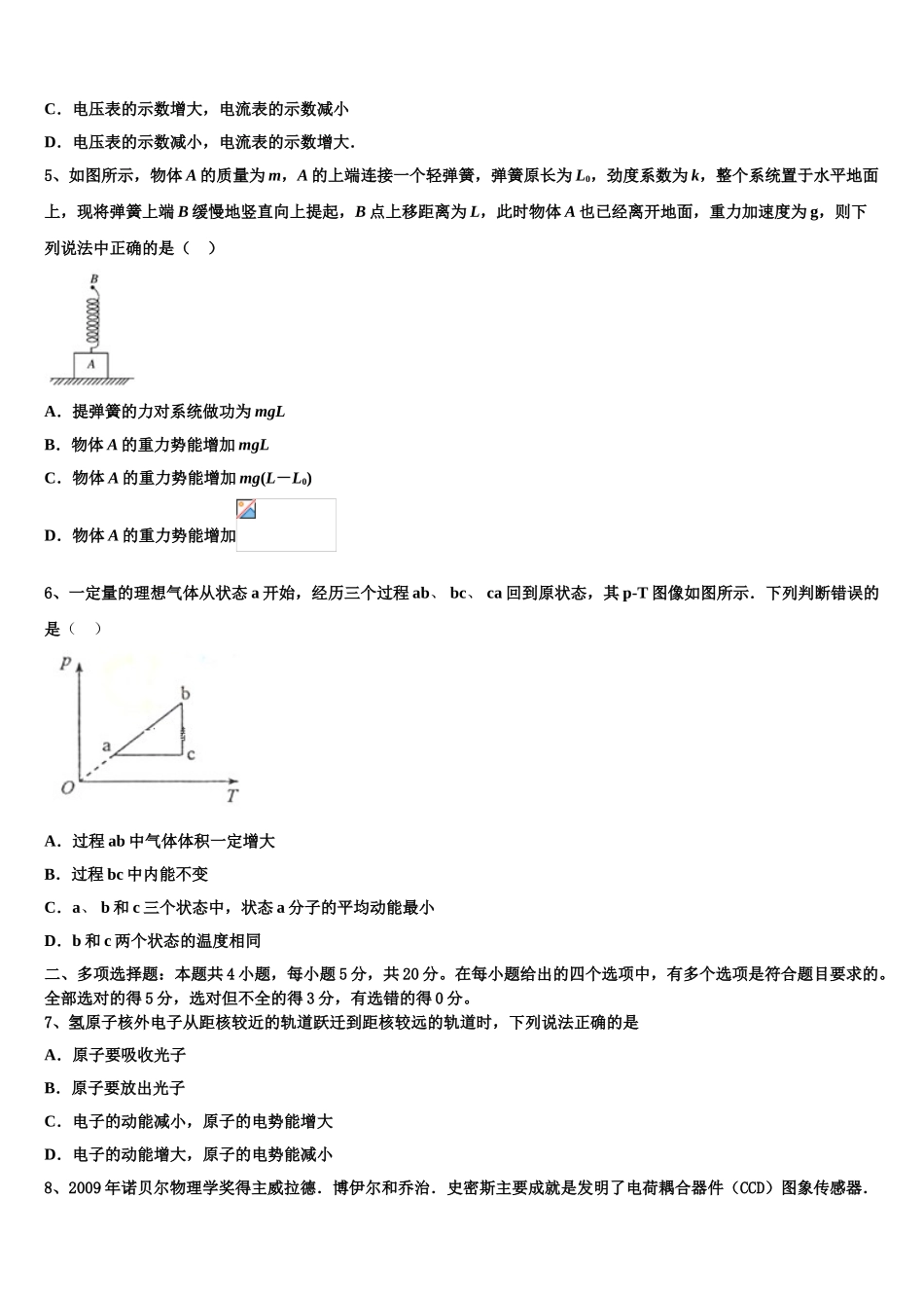 上海外国语大学附中2023学年高二物理第二学期期末统考模拟试题（含解析）.doc_第2页