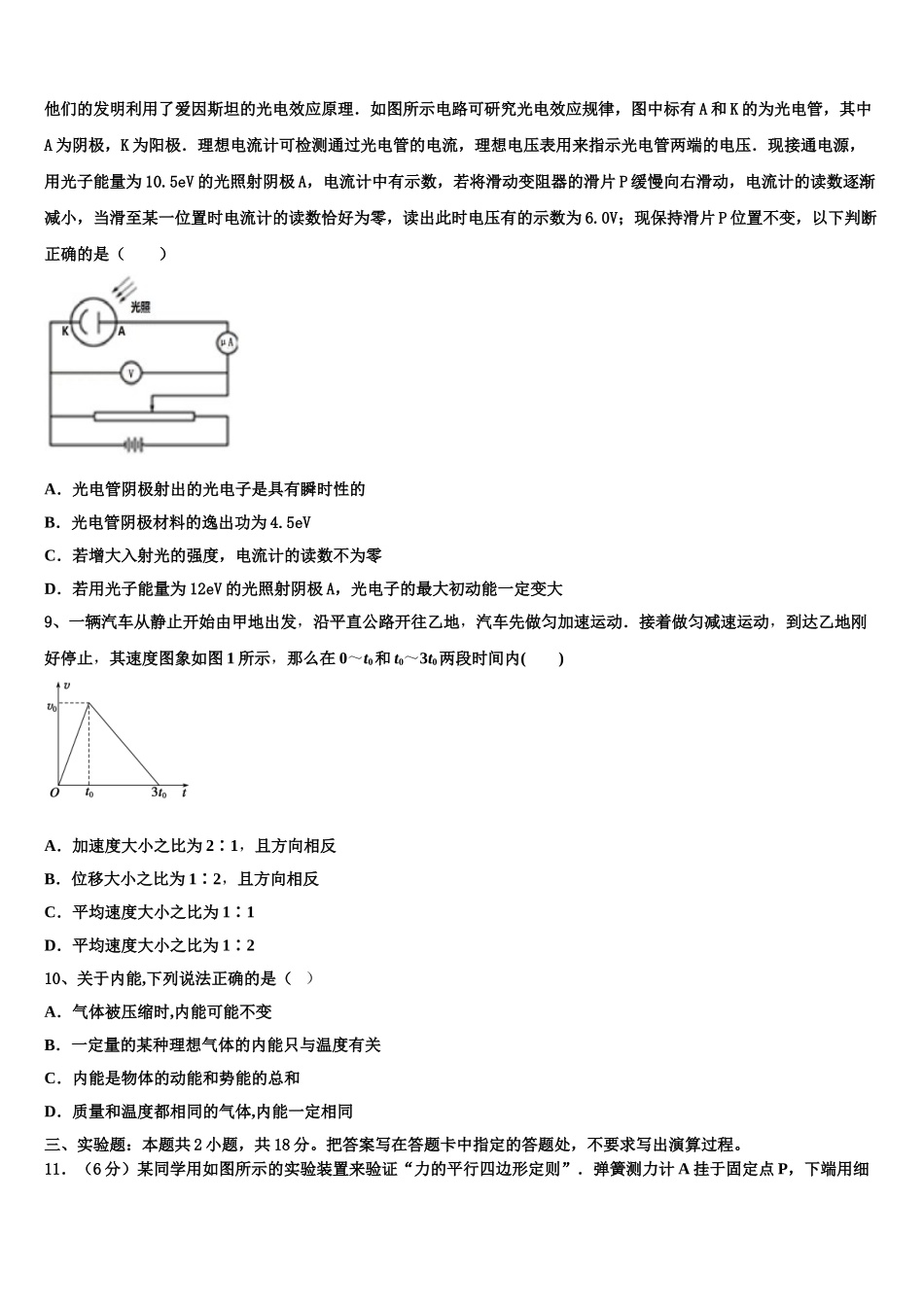 上海外国语大学附中2023学年高二物理第二学期期末统考模拟试题（含解析）.doc_第3页