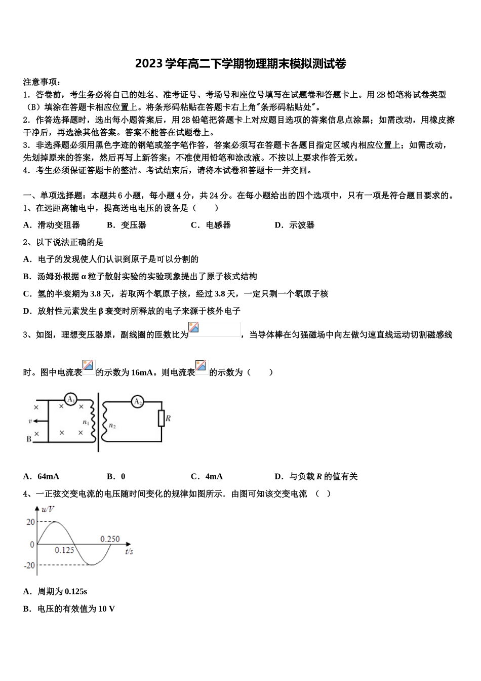 上海市奉贤中学2023学年物理高二下期末联考模拟试题（含解析）.doc_第1页