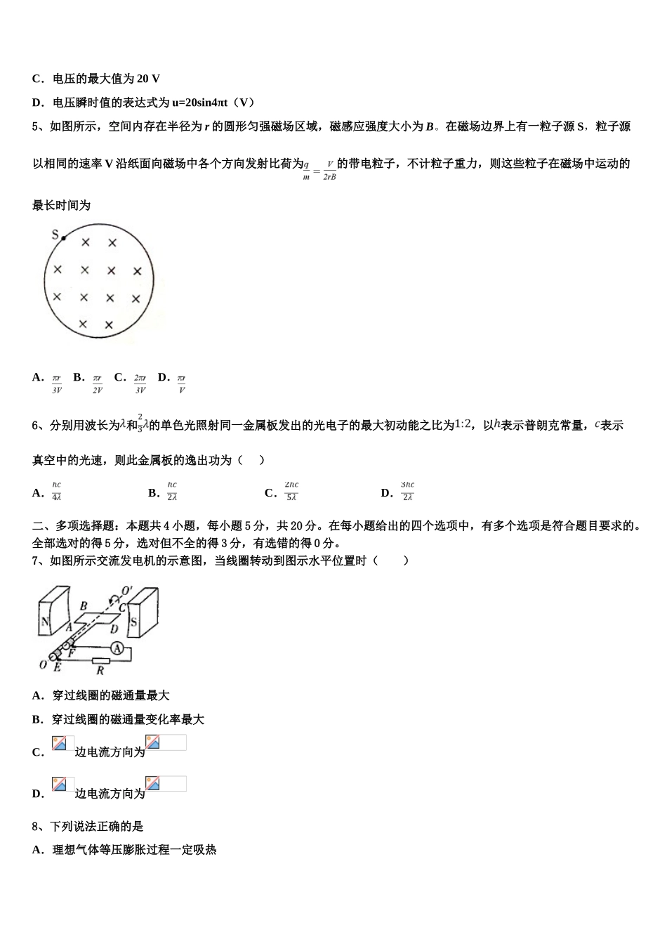 上海市奉贤中学2023学年物理高二下期末联考模拟试题（含解析）.doc_第2页