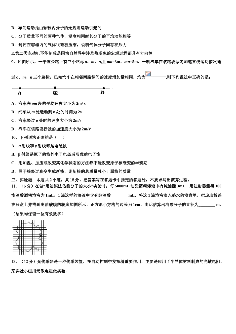 上海市奉贤中学2023学年物理高二下期末联考模拟试题（含解析）.doc_第3页