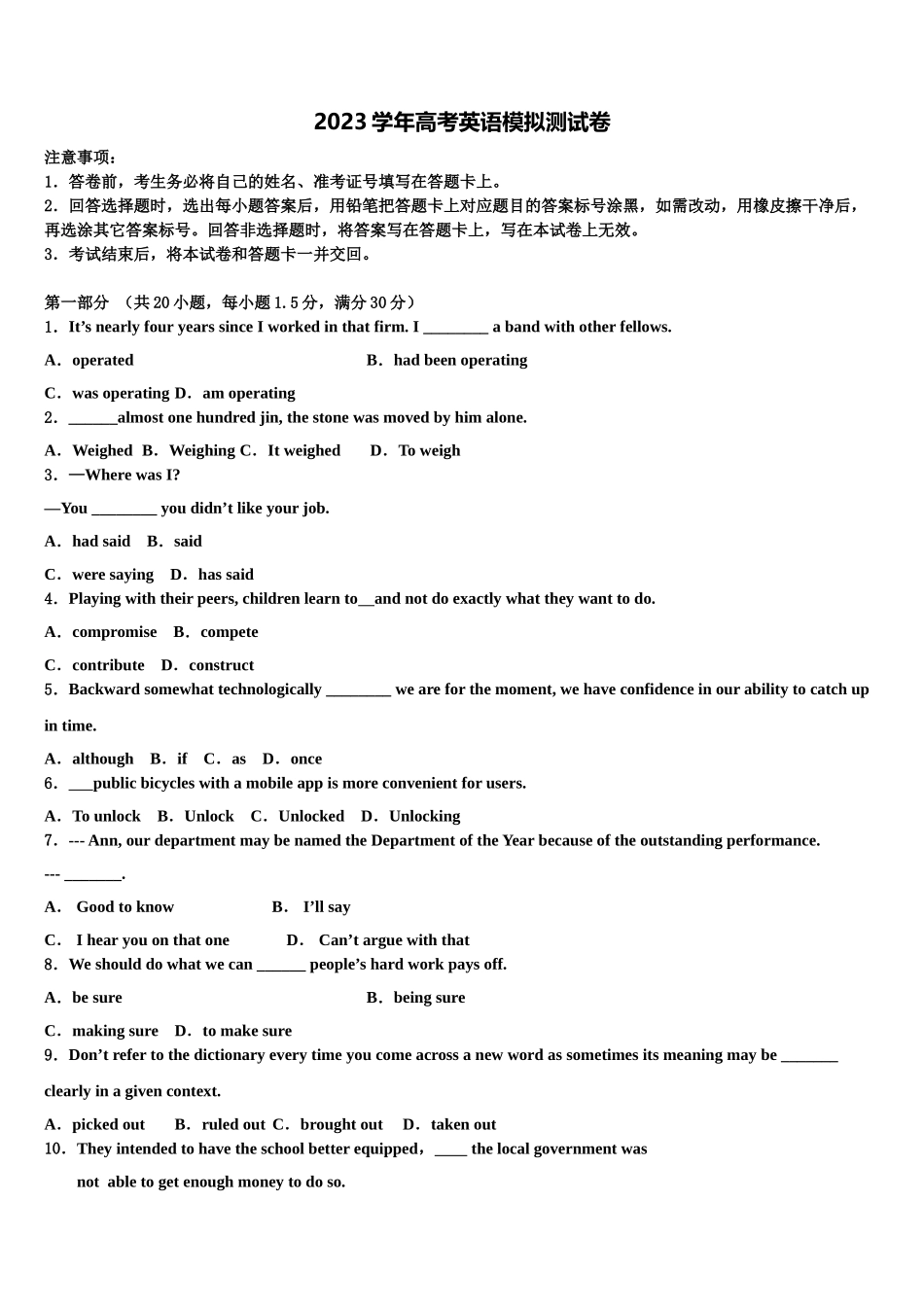 2023届黄石市重点中学高三下学期第五次调研考试英语试题（含解析）.doc_第1页
