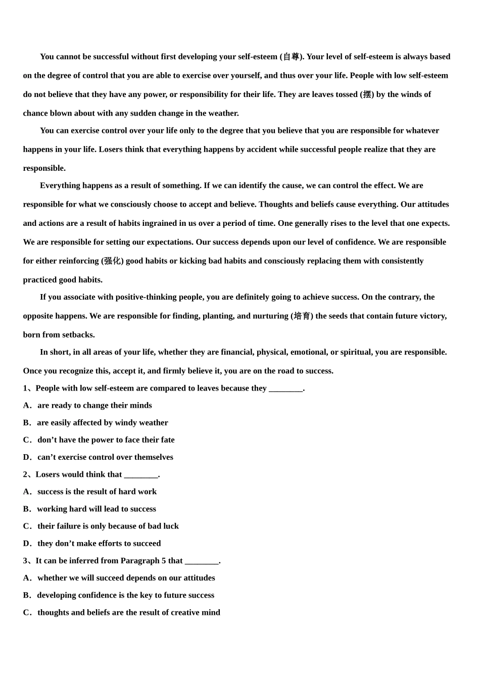 2023届黄石市重点中学高三下学期第五次调研考试英语试题（含解析）.doc_第3页