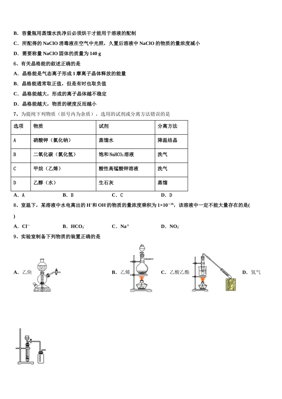 东莞市东方明珠学校2023学年化学高二第二学期期末教学质量检测试题（含解析）.doc_第2页