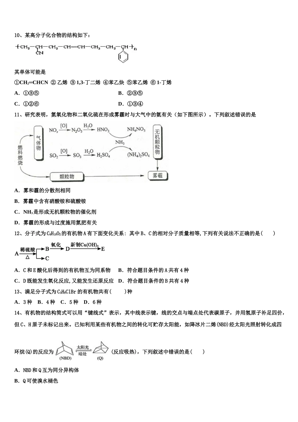 东莞市东方明珠学校2023学年化学高二第二学期期末教学质量检测试题（含解析）.doc_第3页