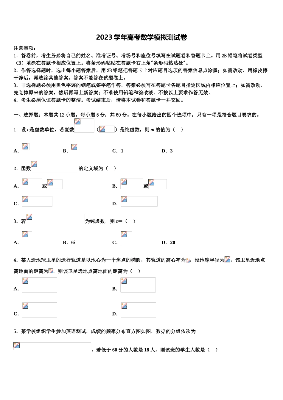 2023学年浙江省新高考适应性考试数学试卷（含解析）.doc_第1页
