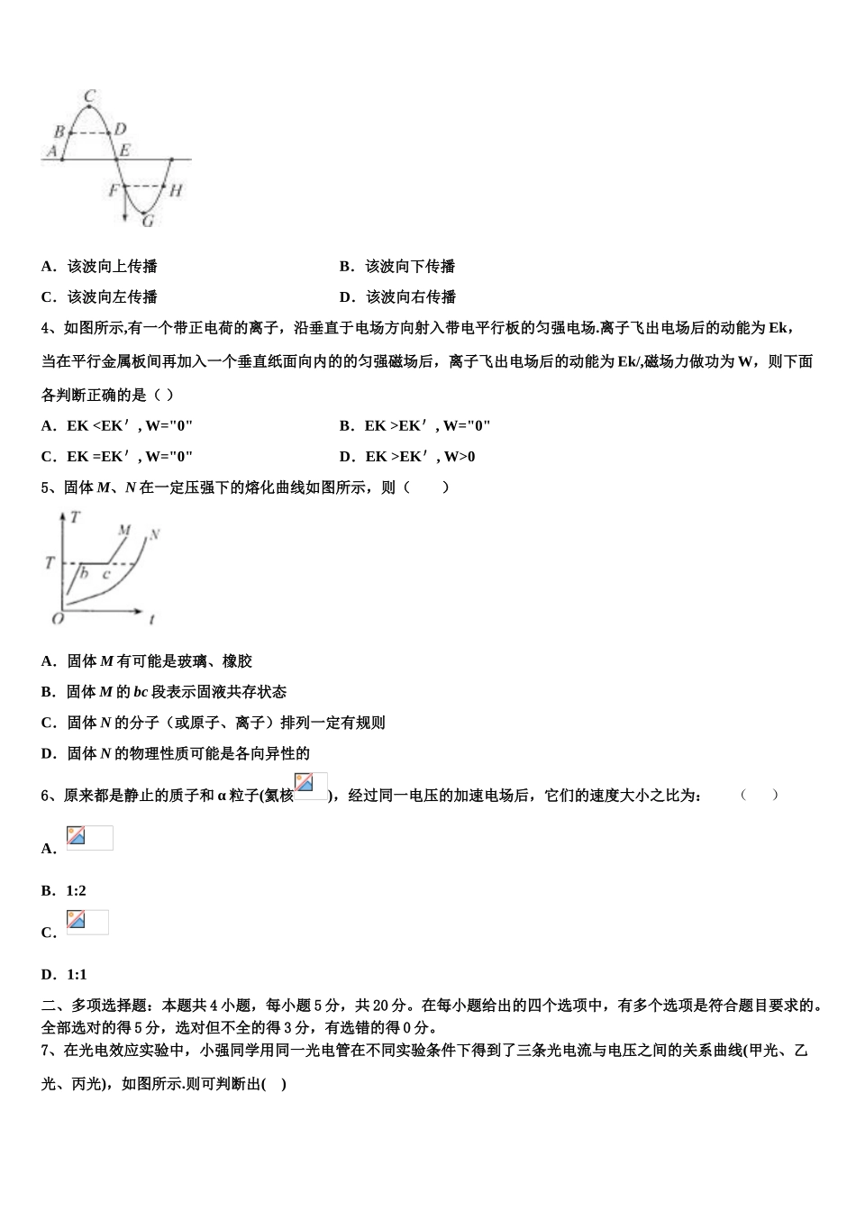云南省富源县第六中学2023学年高二物理第二学期期末统考试题（含解析）.doc_第2页