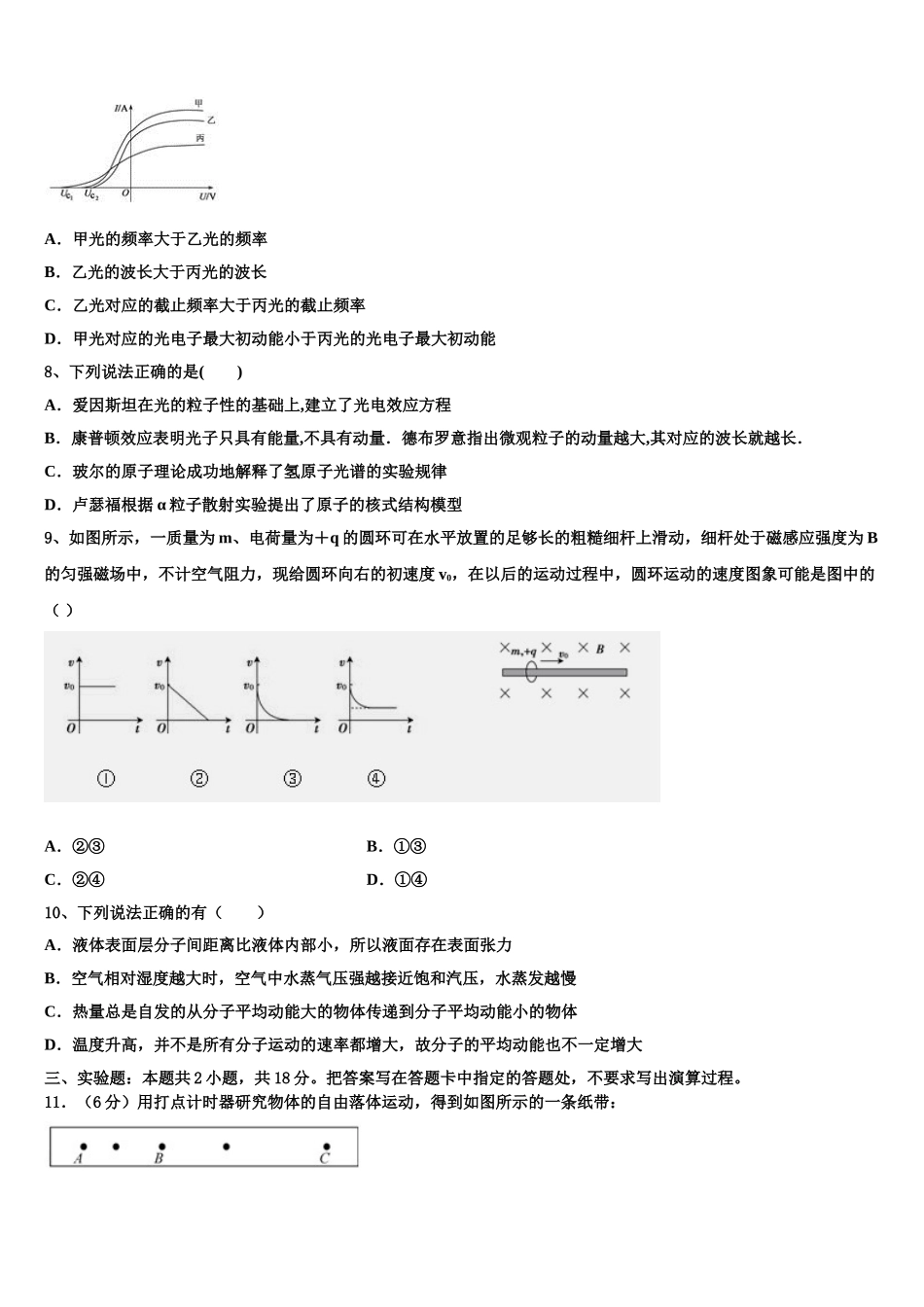 云南省富源县第六中学2023学年高二物理第二学期期末统考试题（含解析）.doc_第3页