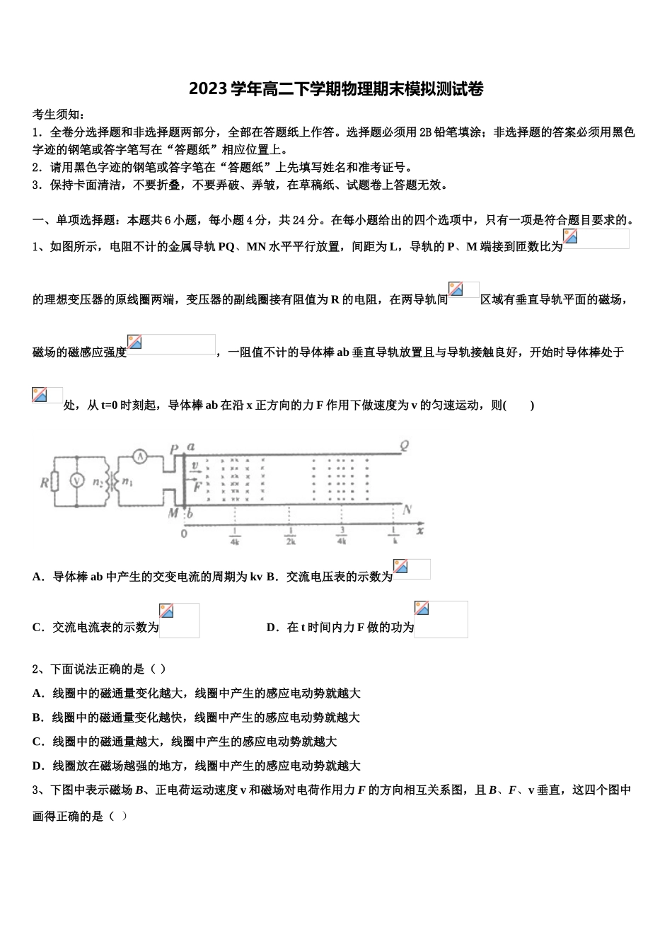 上海市黄浦区格致中学2023学年物理高二第二学期期末教学质量检测模拟试题（含解析）.doc_第1页