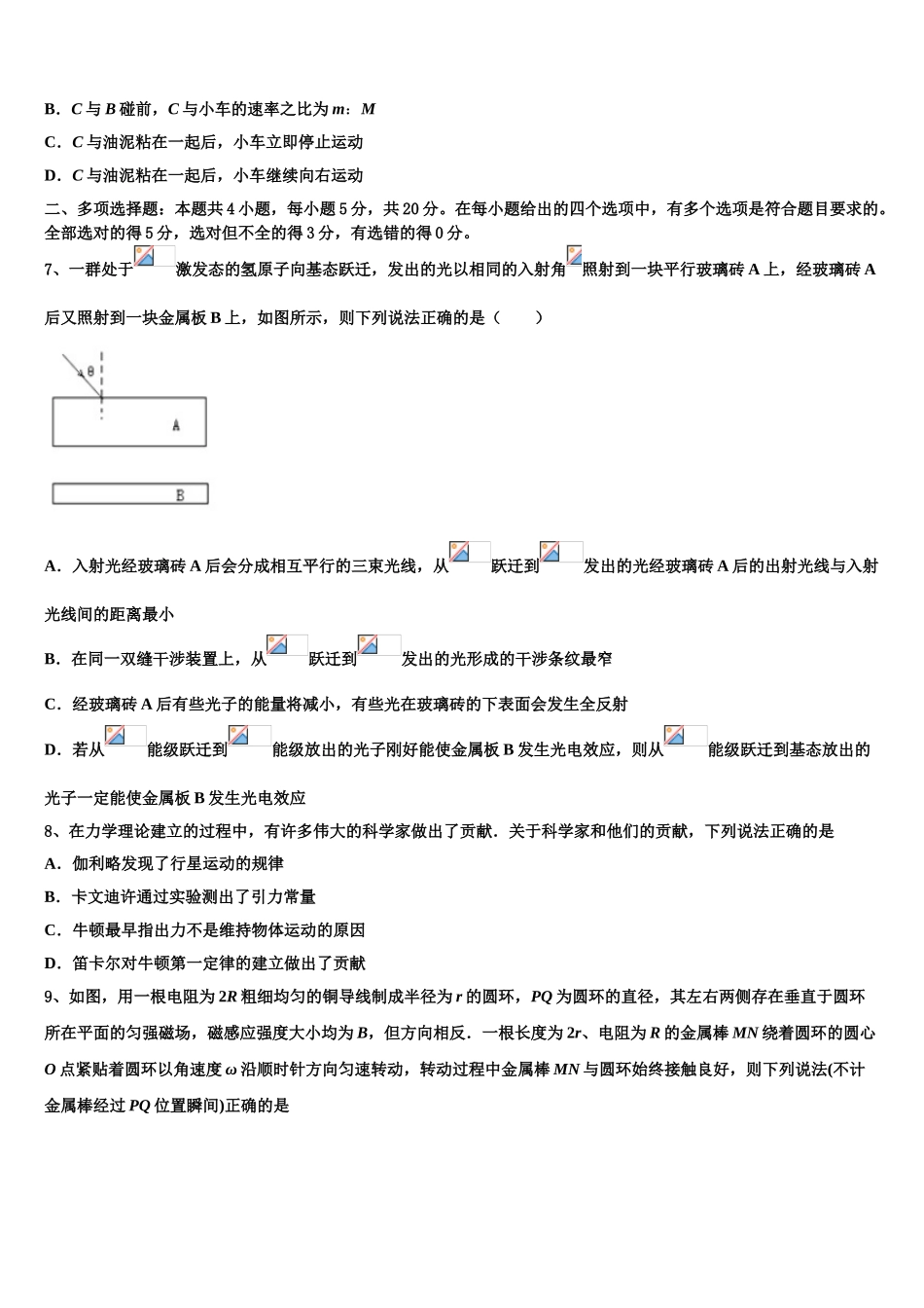 上海市黄浦区格致中学2023学年物理高二第二学期期末教学质量检测模拟试题（含解析）.doc_第3页
