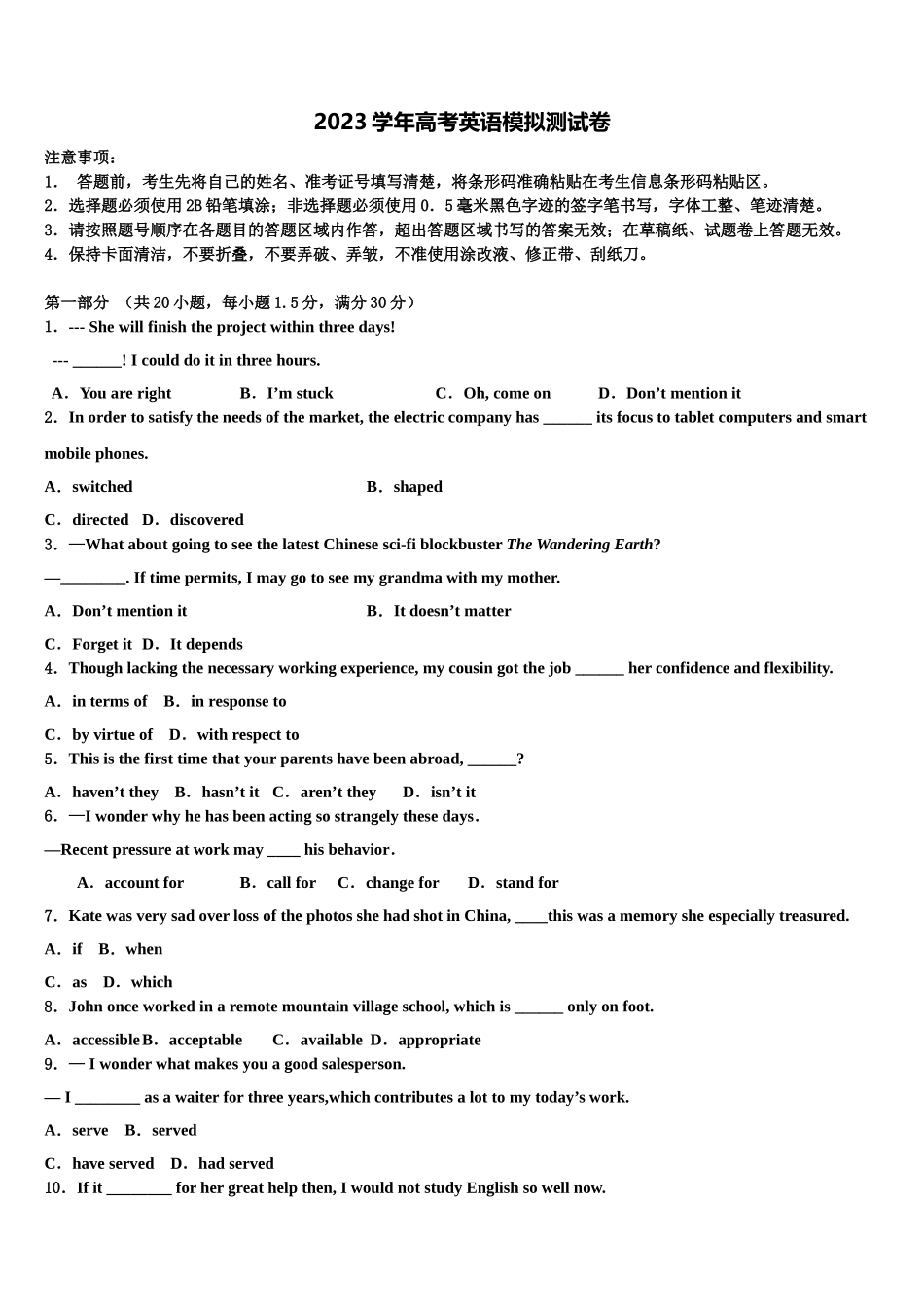 乌兰察布市重点中学2023学年高三下学期联考英语试题（含解析）.doc_第1页