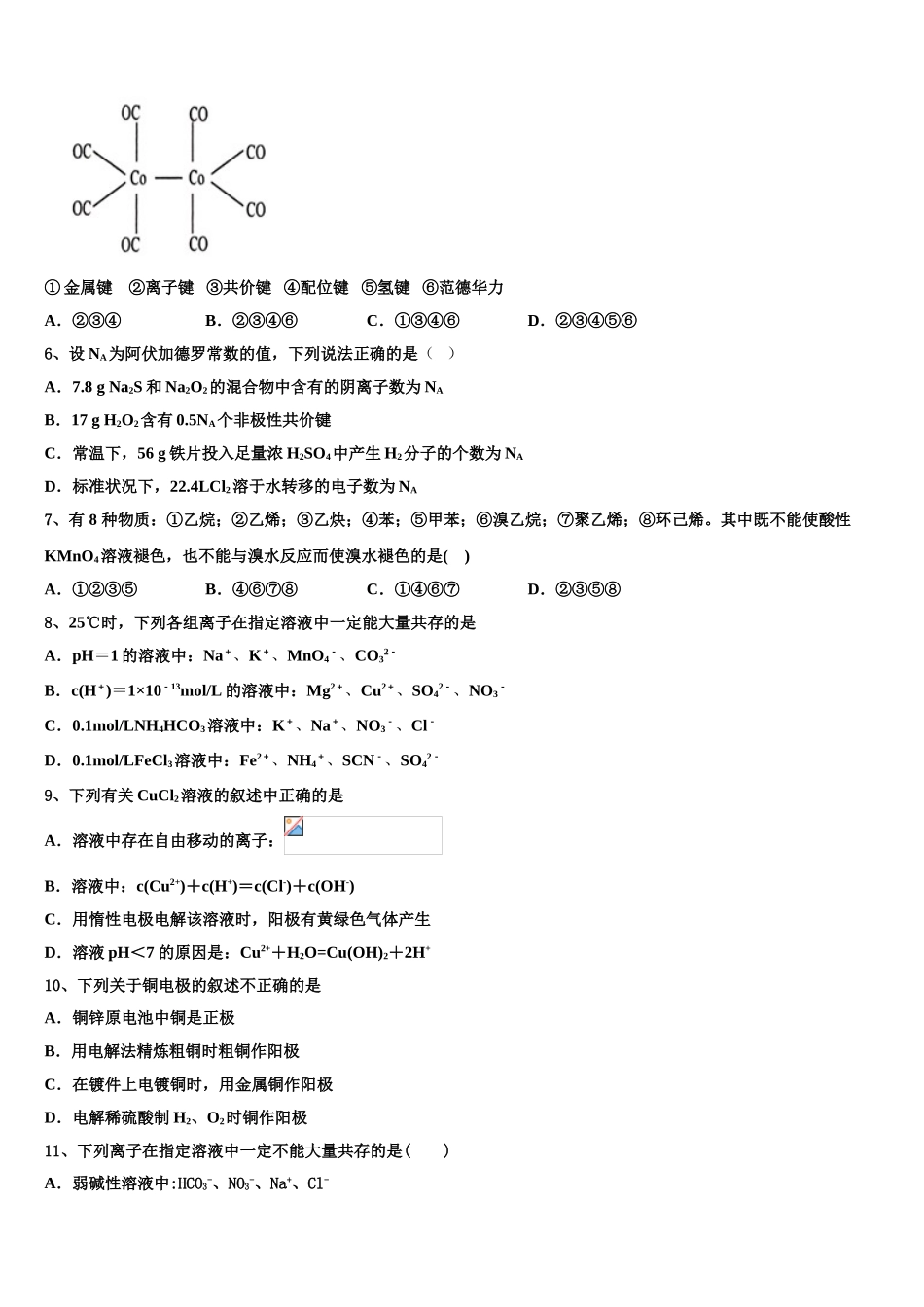 三明市重点中学2023学年化学高二下期末监测试题（含解析）.doc_第2页