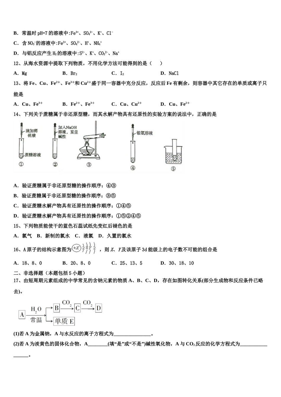 三明市重点中学2023学年化学高二下期末监测试题（含解析）.doc_第3页