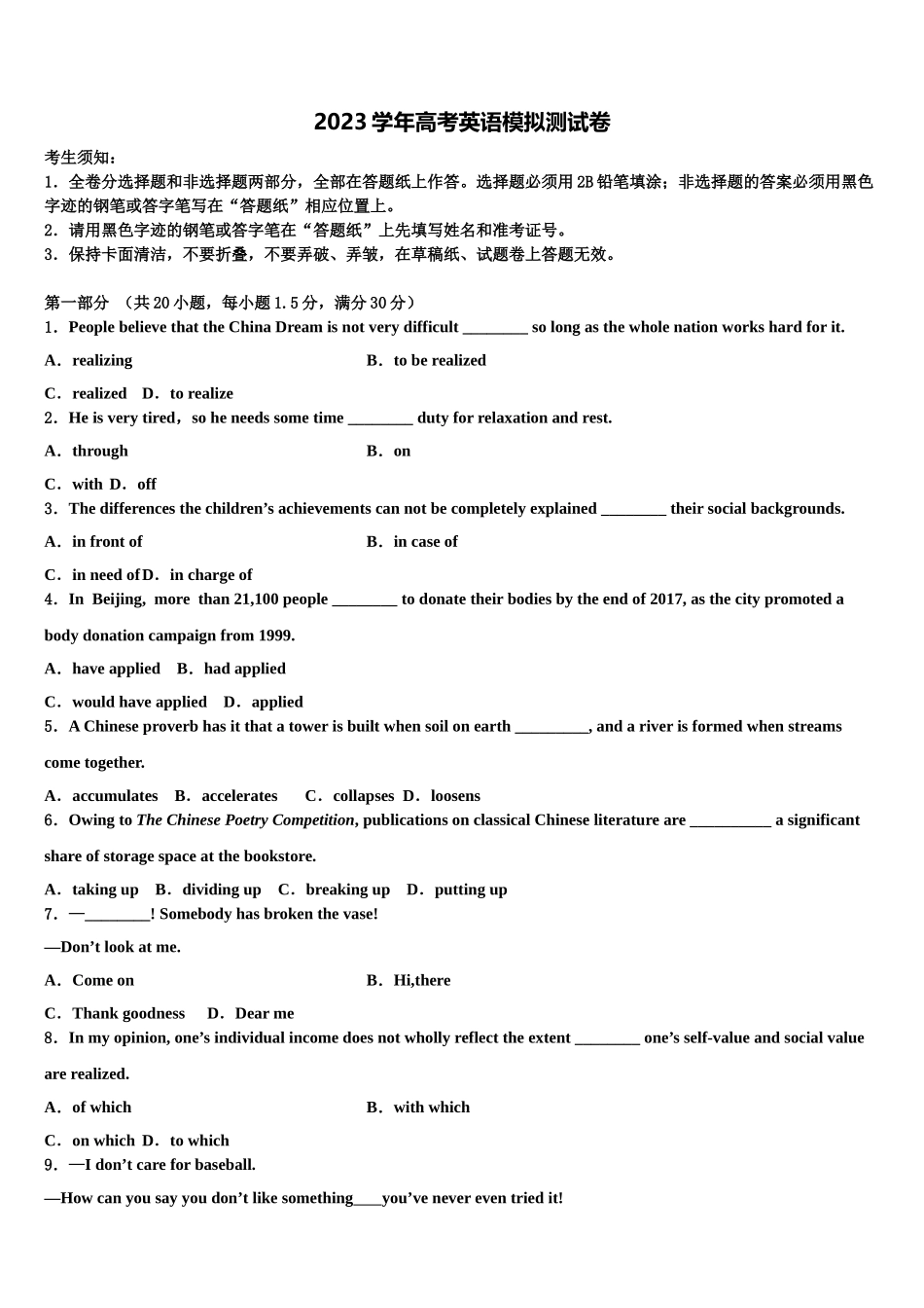 三省三校（贵阳一中云师大附中2023学年高三下学期一模考试英语试题（含解析）.doc_第1页