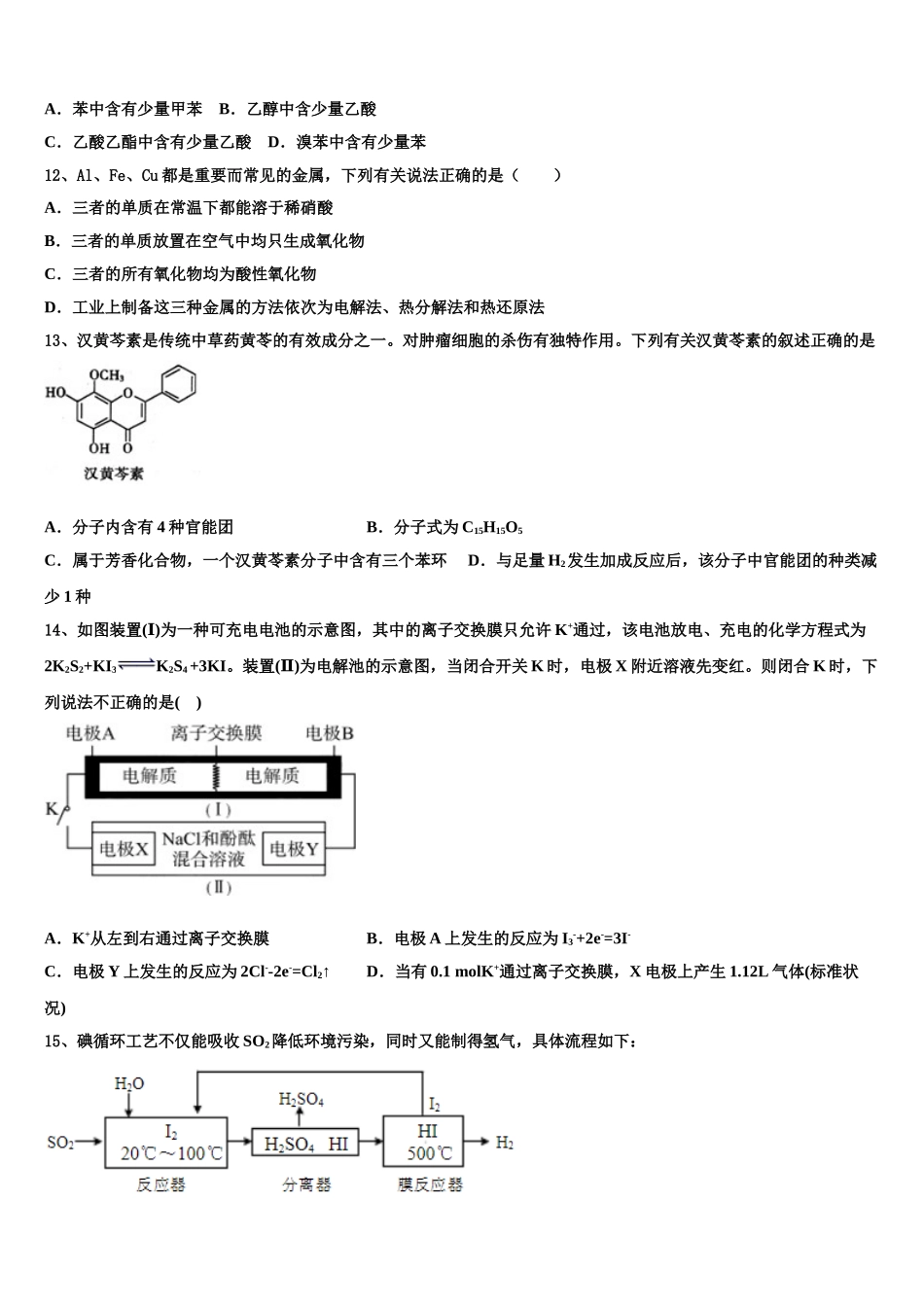 上海市市北中学2023学年化学高二第二学期期末预测试题（含解析）.doc_第3页