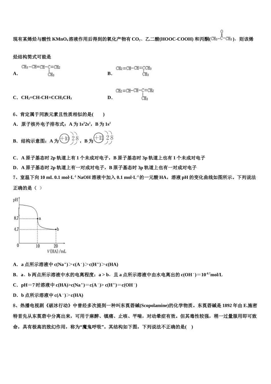 上海市上海师范大学第二附属中学2023学年化学高二第二学期期末调研模拟试题（含解析）.doc_第2页