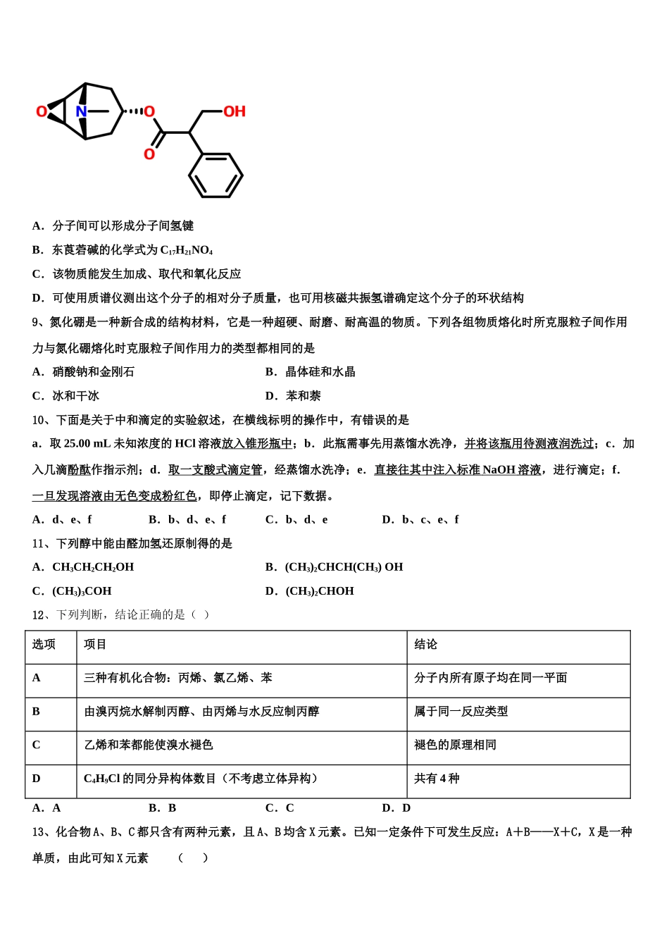 上海市上海师范大学第二附属中学2023学年化学高二第二学期期末调研模拟试题（含解析）.doc_第3页