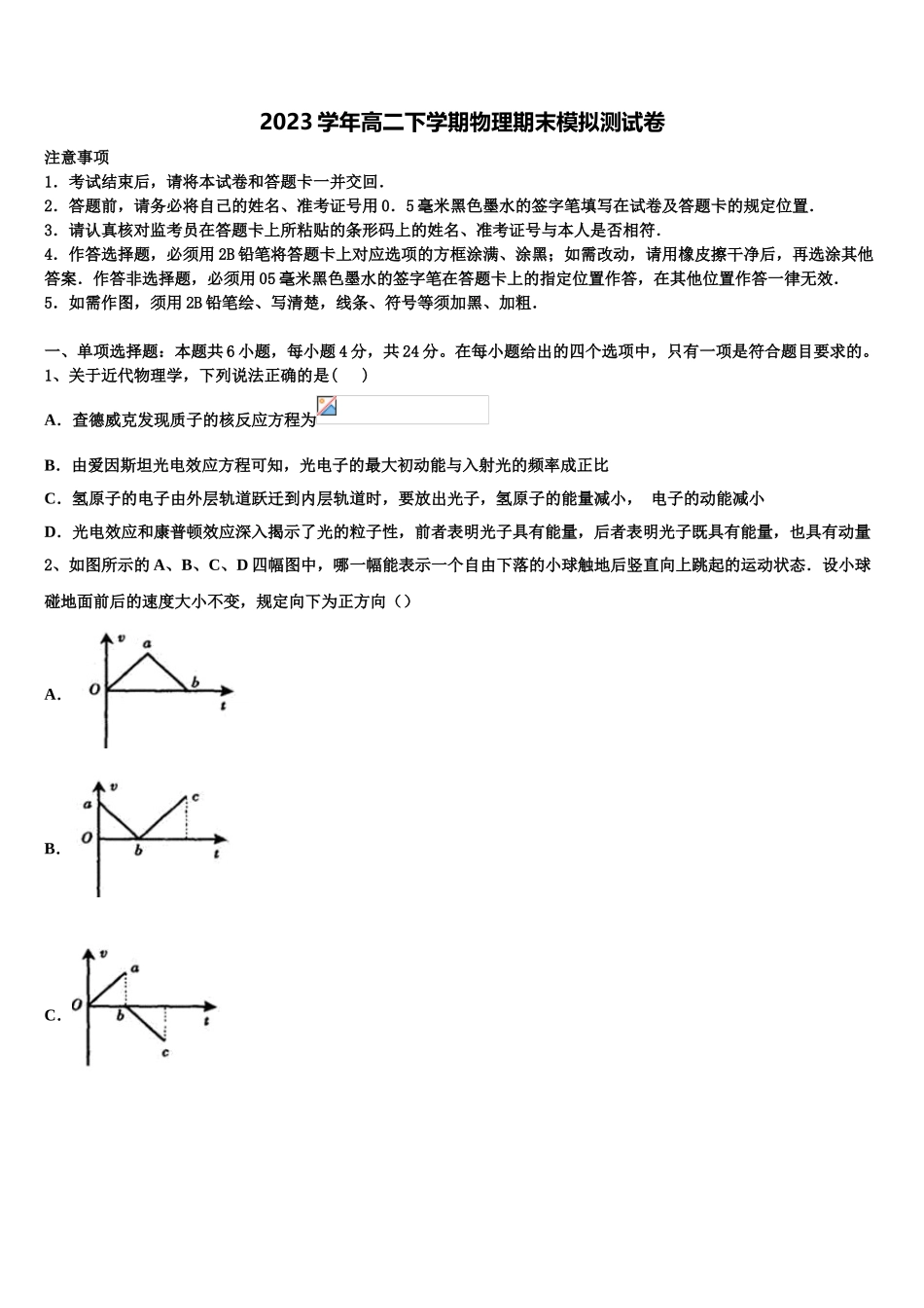 上海市风华中学2023学年物理高二下期末质量跟踪监视模拟试题（含解析）.doc_第1页