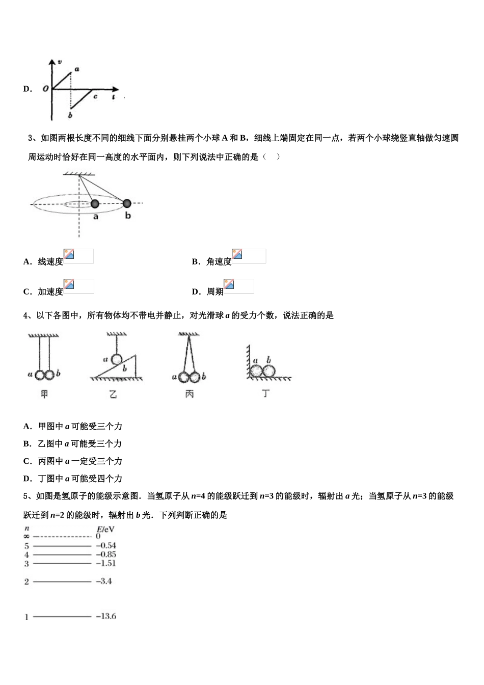 上海市风华中学2023学年物理高二下期末质量跟踪监视模拟试题（含解析）.doc_第2页