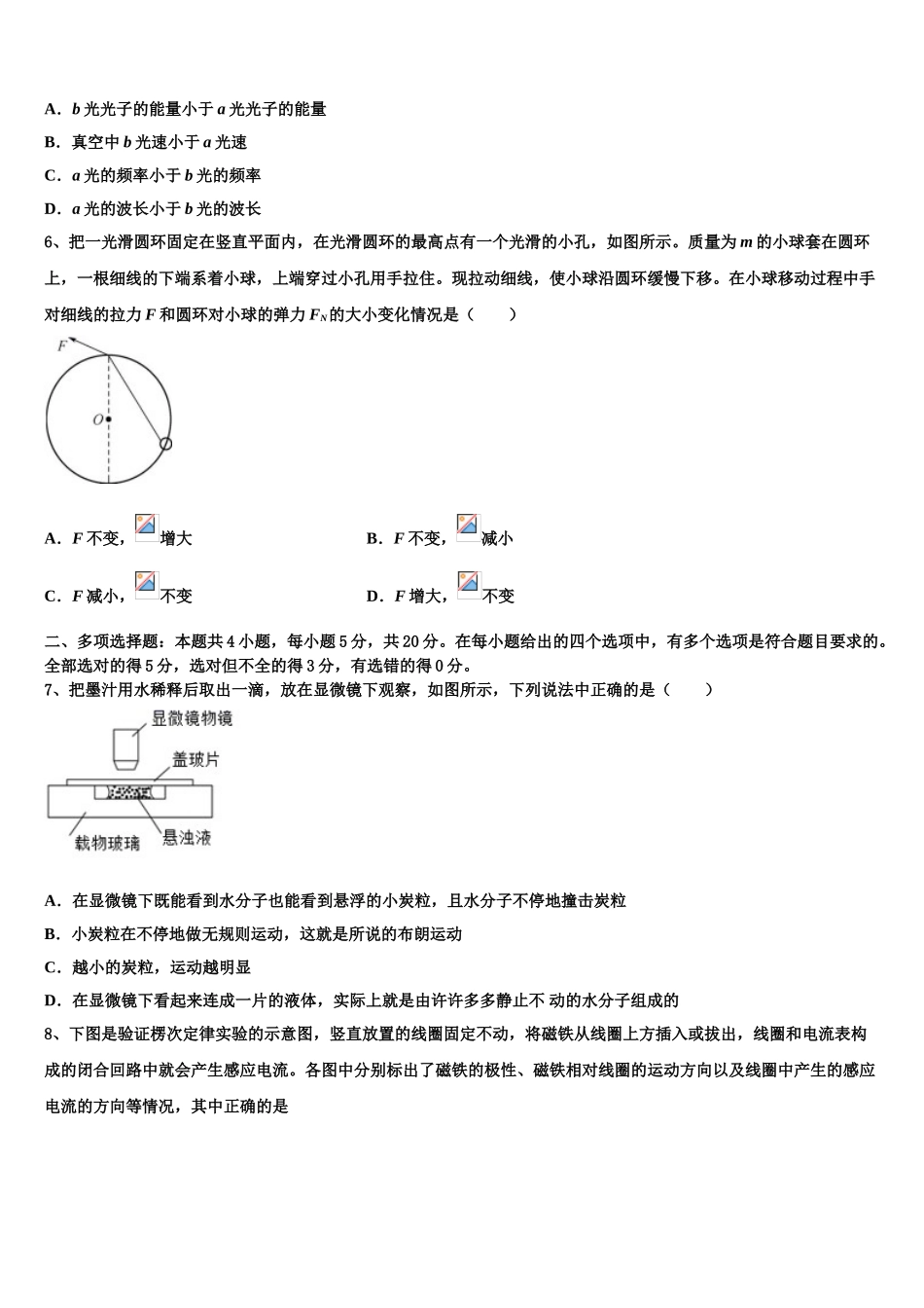 上海市风华中学2023学年物理高二下期末质量跟踪监视模拟试题（含解析）.doc_第3页