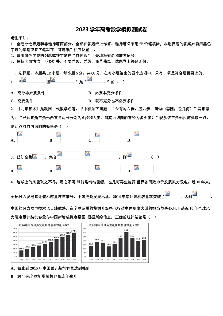 云南省昭通市重点中学2023学年高三下学期第五次调研考试数学试题（含解析）.doc_第1页