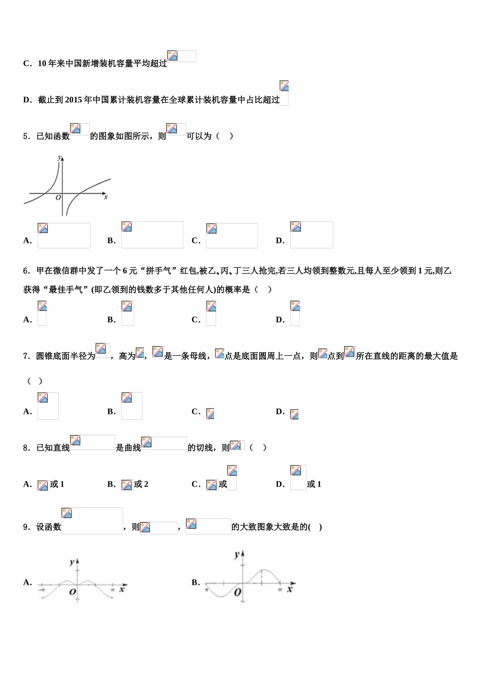 云南省昭通市重点中学2023学年高三下学期第五次调研考试数学试题（含解析）.doc_第2页