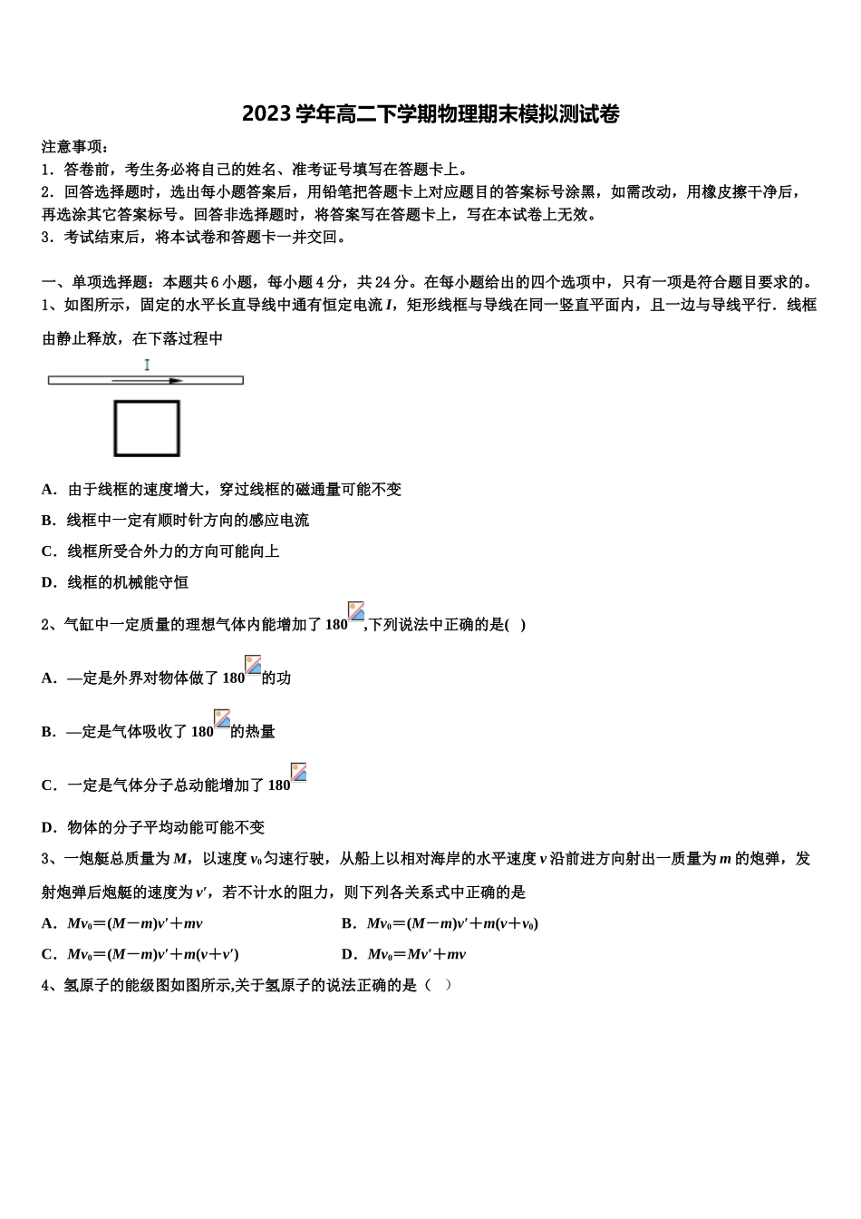 上海市六十中学2023学年物理高二下期末质量检测模拟试题（含解析）.doc_第1页