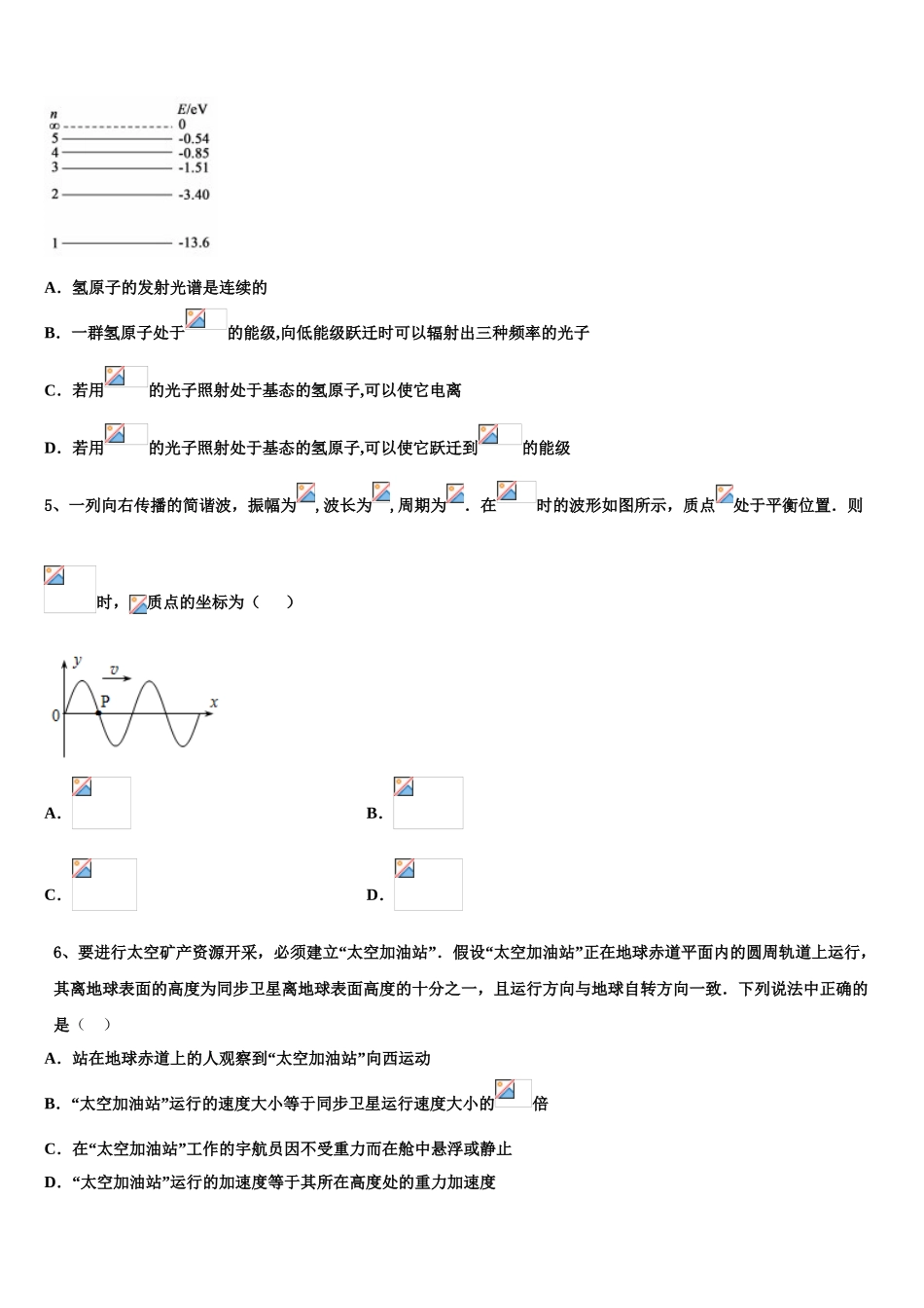 上海市六十中学2023学年物理高二下期末质量检测模拟试题（含解析）.doc_第2页