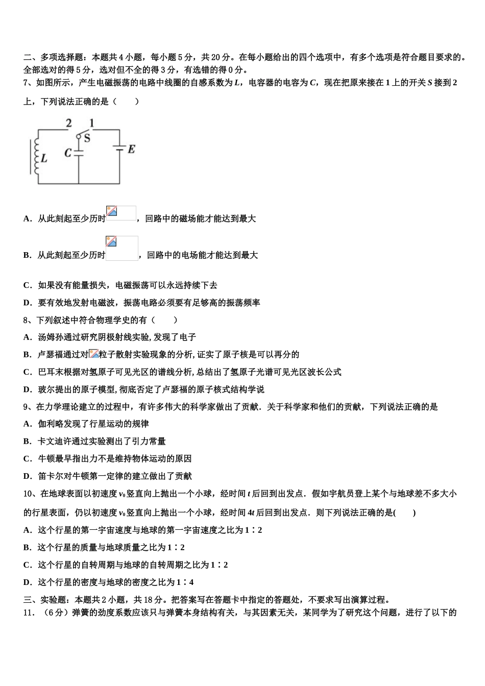 上海市六十中学2023学年物理高二下期末质量检测模拟试题（含解析）.doc_第3页