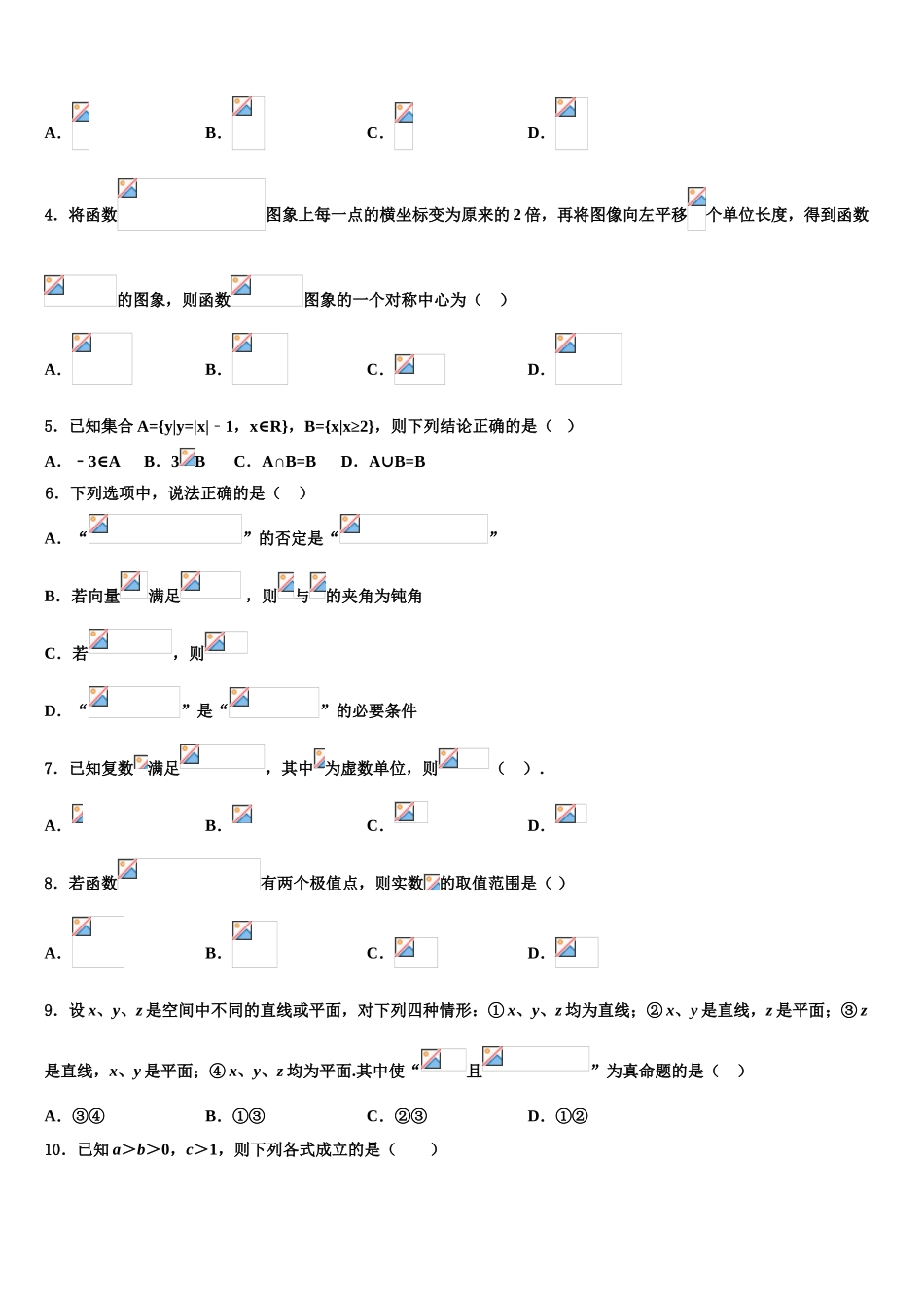 2023学年湖北省创新发展联盟高考数学二模试卷（含解析）.doc_第2页