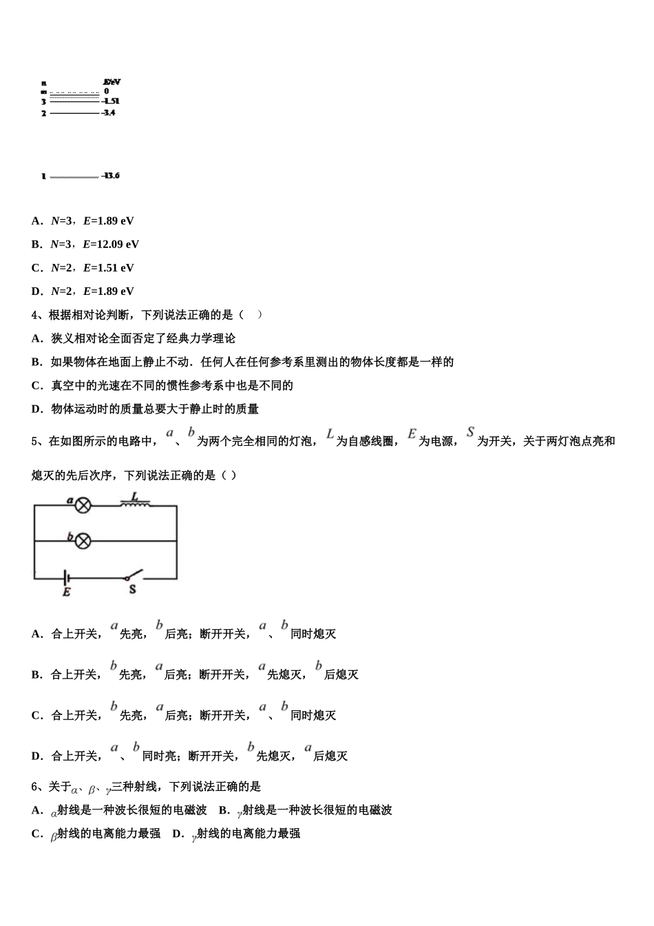 云南省开远市第二中学校2023学年物理高二第二学期期末综合测试试题（含解析）.doc_第2页