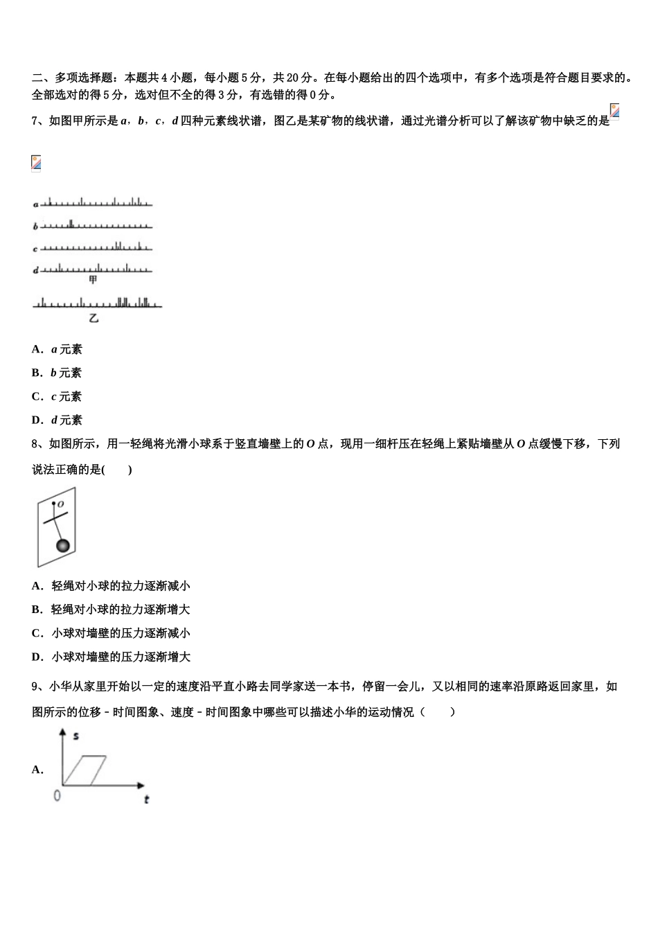 云南省开远市第二中学校2023学年物理高二第二学期期末综合测试试题（含解析）.doc_第3页