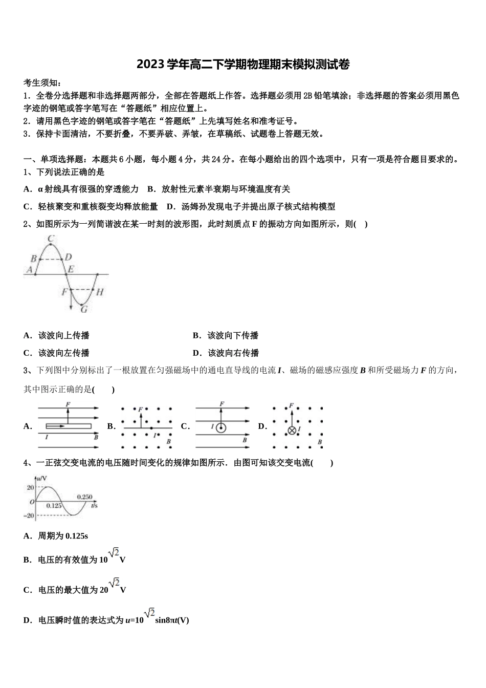 云南省景东县第二中学2023学年物理高二第二学期期末预测试题（含解析）.doc_第1页