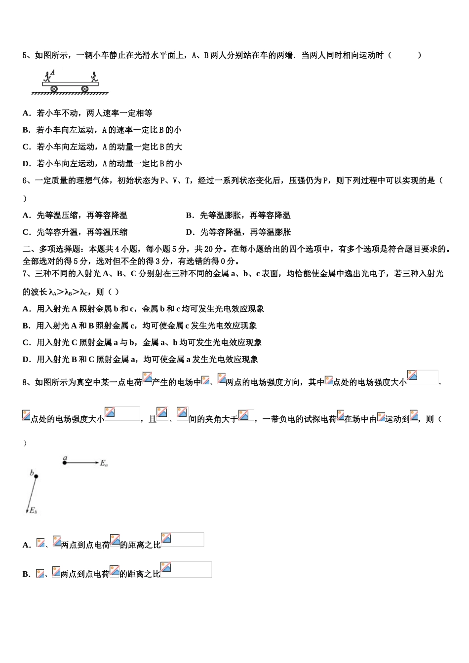 云南省景东县第二中学2023学年物理高二第二学期期末预测试题（含解析）.doc_第2页