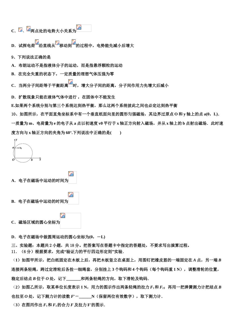 云南省景东县第二中学2023学年物理高二第二学期期末预测试题（含解析）.doc_第3页