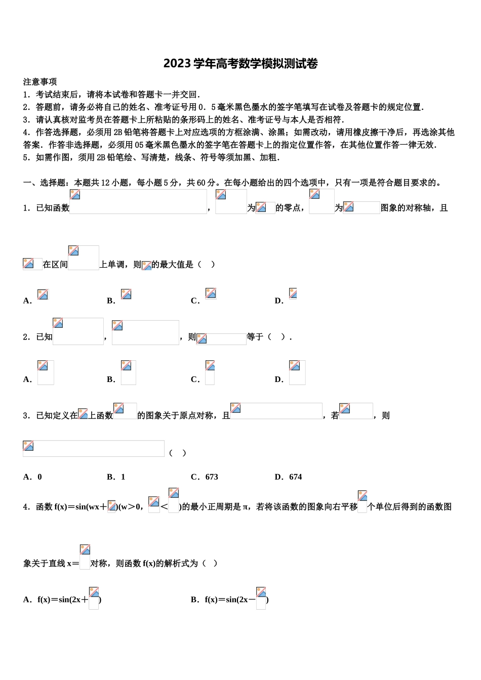 云南省昭通市大关县一中2023学年高三下学期第五次调研考试数学试题（含解析）.doc_第1页