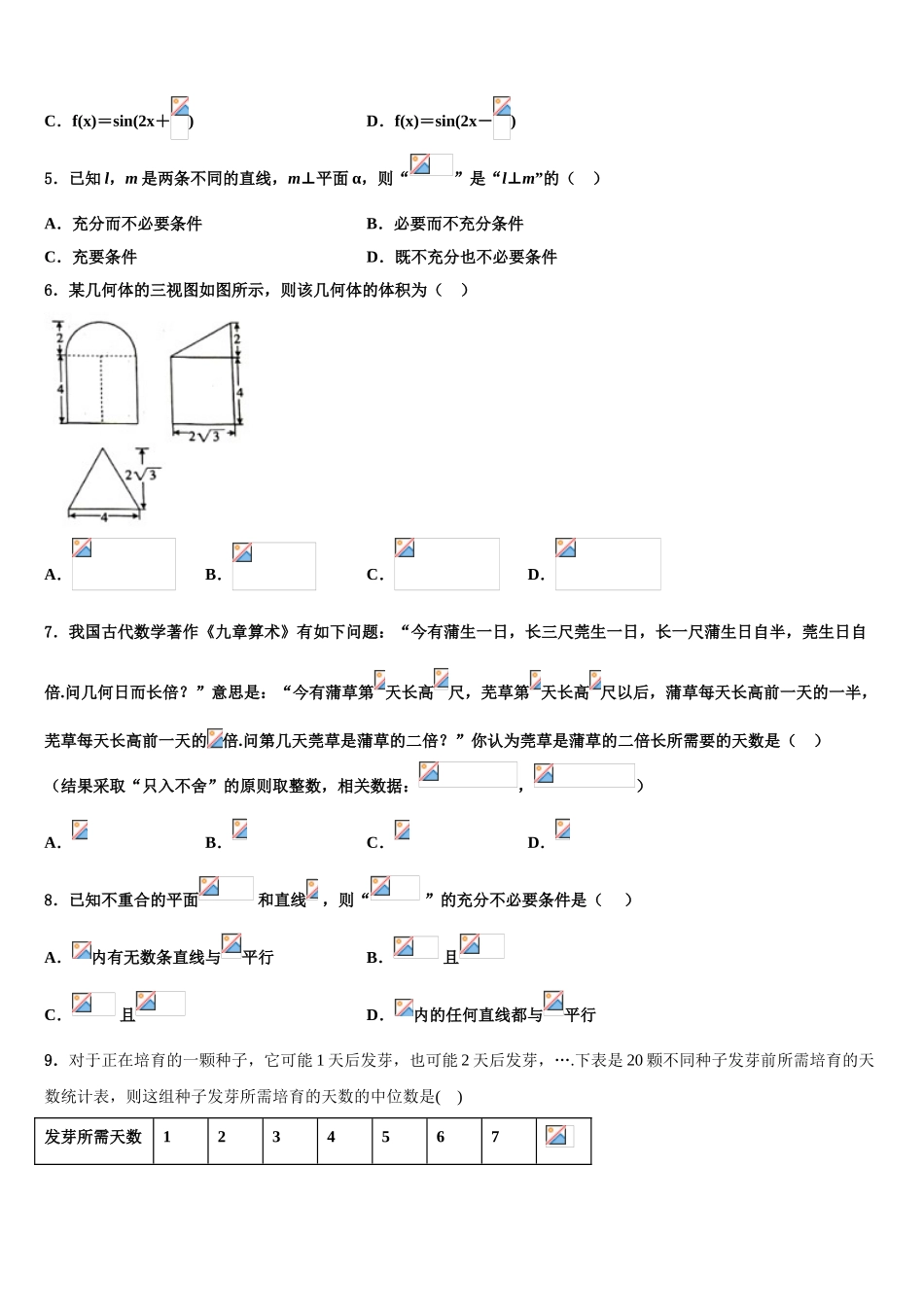云南省昭通市大关县一中2023学年高三下学期第五次调研考试数学试题（含解析）.doc_第2页